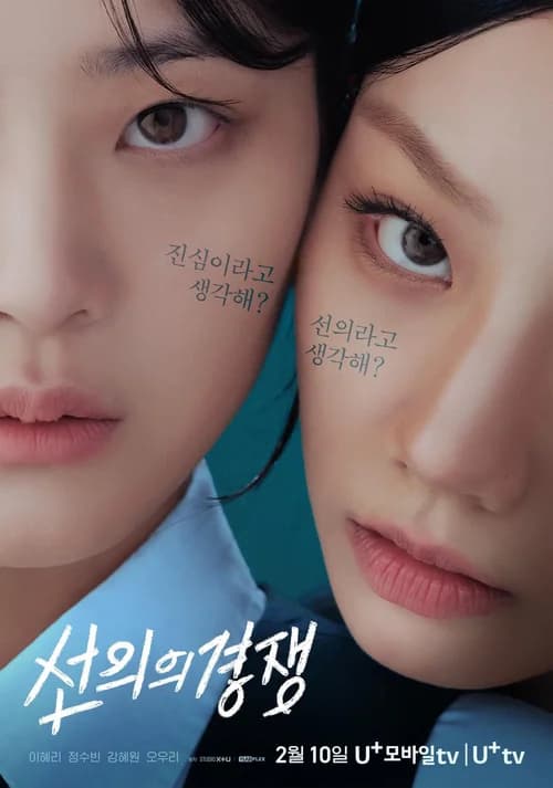 Poster phim Cạnh Tranh Thân Thiện (2025)