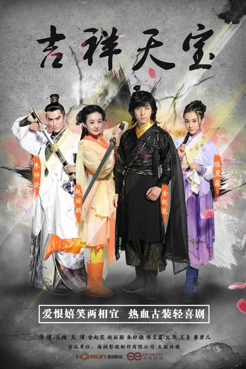 Poster phim Cát Tường Thiên Bảo (2016)