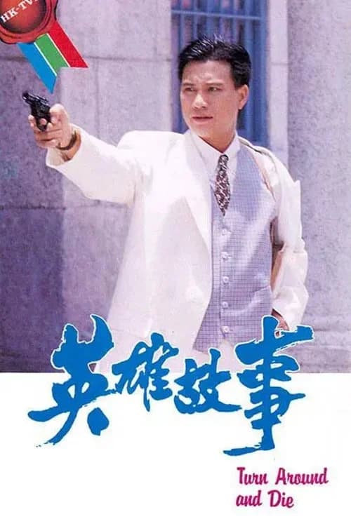 Poster phim Câu Chuyện Anh Hùng (1986)