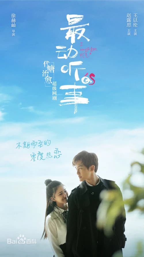 Poster phim Câu chuyện cảm động nhất (2019)