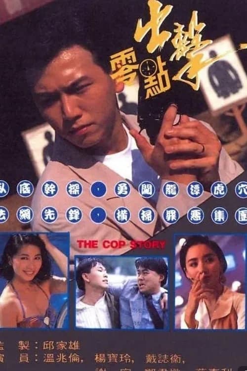 Poster phim Câu Chuyện Cảnh Sát (1990)