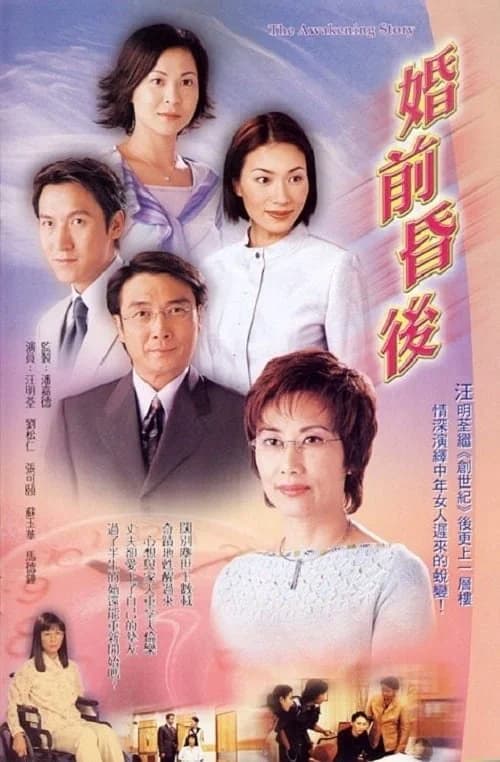 Poster phim Câu Chuyện Của Ngày Xưa (2001)