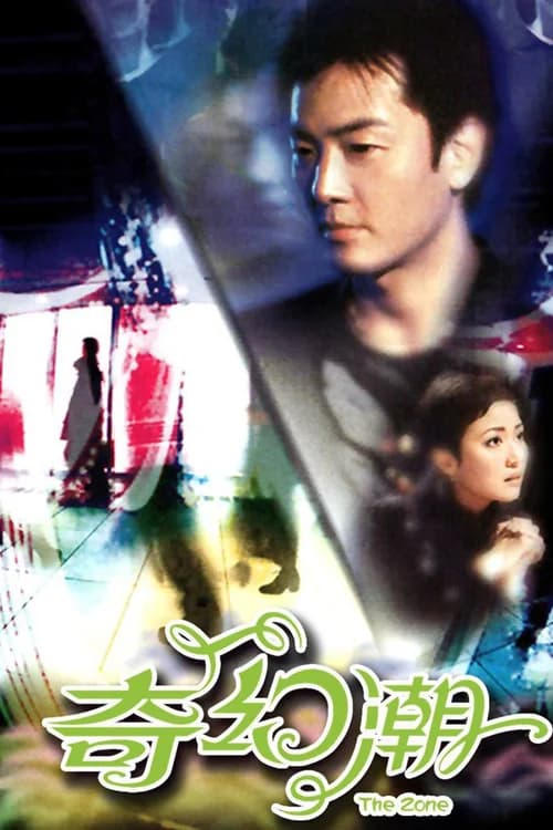 Poster phim Câu Chuyện Huyền Ảo (2005)