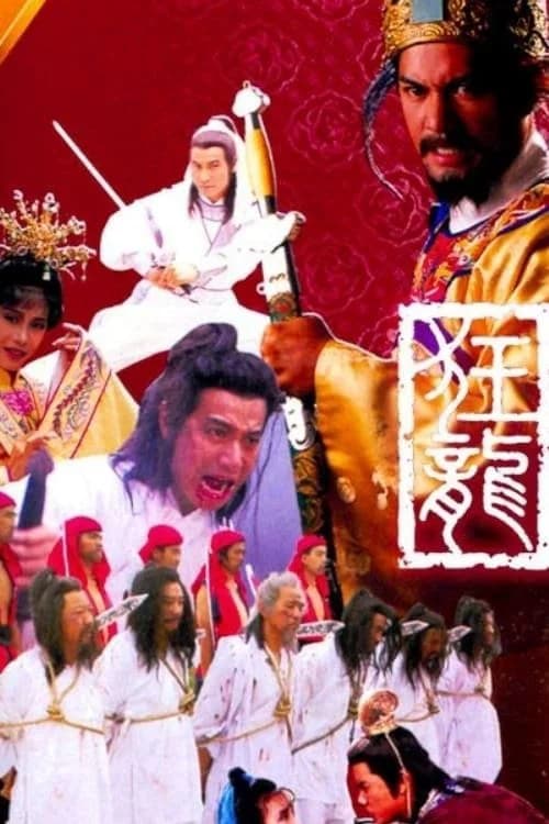 Poster phim Câu Chuyện Vương Triều (1988)