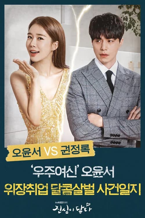 Poster phim Chạm vào tim em (2019)