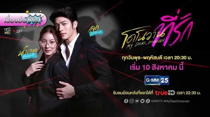 Backdrop phim Chàng Donovan Yêu Dấu