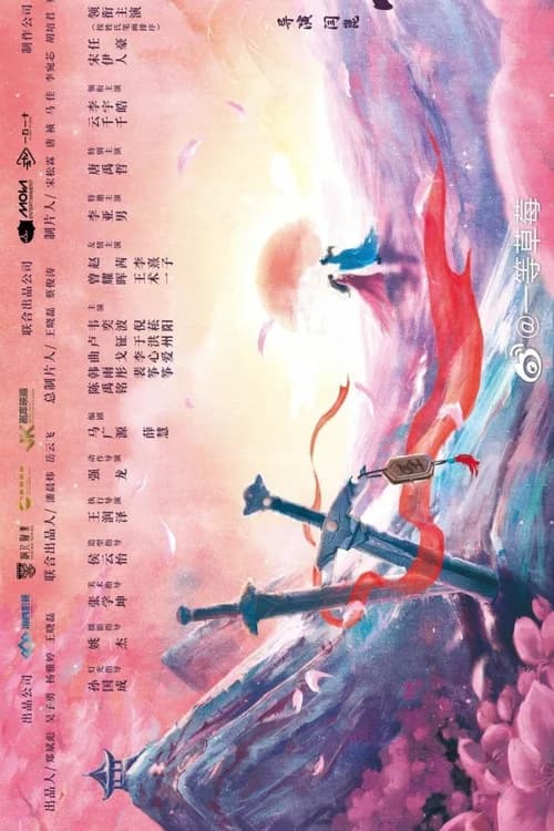 Poster phim Chẳng Gặp Vân Thường, Cũng Chẳng Gặp Người (2026)