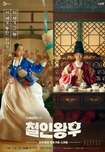 Poster phim Chàng Hậu - Công Chúa Khó Gần (2020)