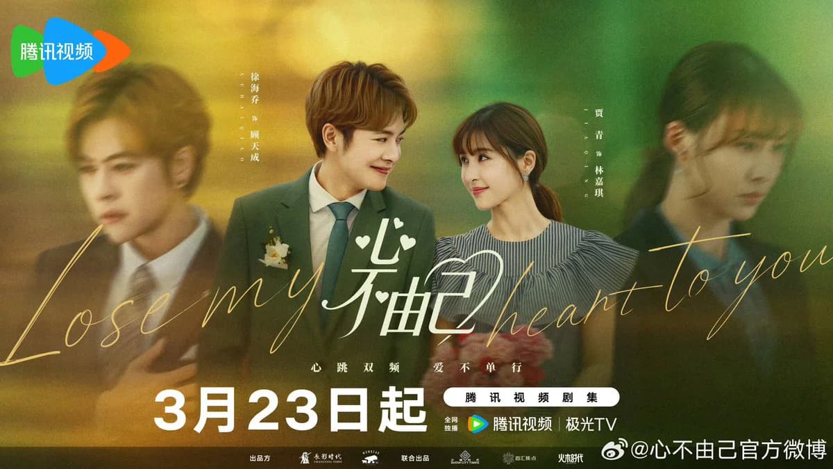 Backdrop phim Chẳng Thể Kiểm Soát Con Tim