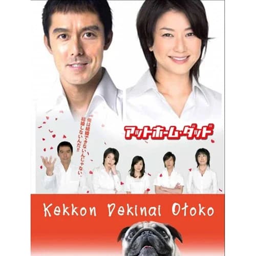 Poster phim Chàng trai không thể kết hôn (Phần 1) (2006)