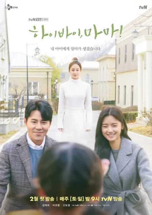 Poster phim Chào mẹ, tạm biệt! (2020)