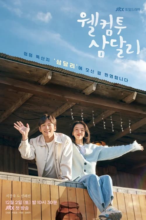 Poster phim Chào Mừng Đến Samdal-ri (2023)
