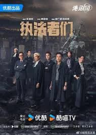 Poster phim Chấp Pháp Giả Môn (2025)