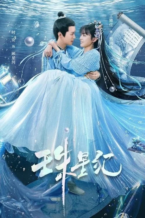 Poster phim Châu Tinh Kỷ (2023)
