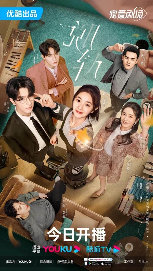 Poster phim Chệch Quỹ Đạo (2023)