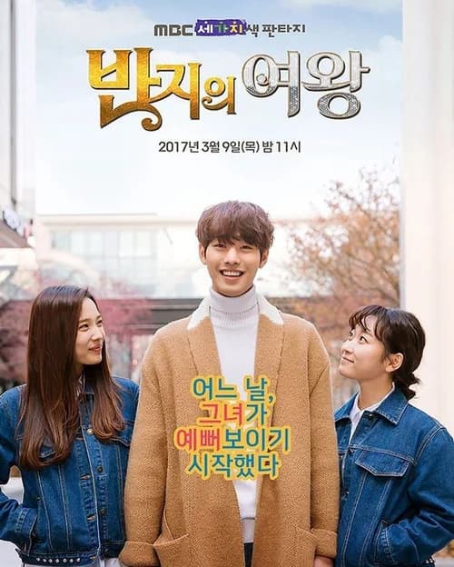 Poster phim Chiếc Nhẫn Của Nữ Hoàng (2017)