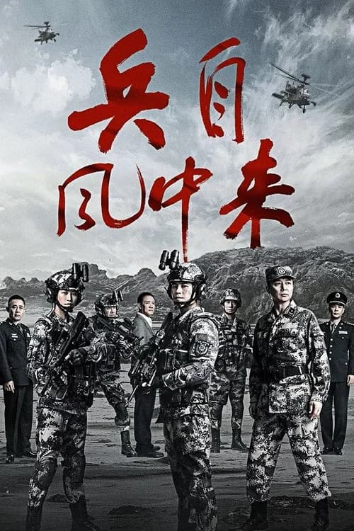 Poster phim Chiến Binh Trong Gió (2026)