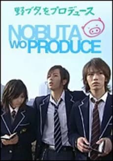Poster phim Chiến dịch lăng xê Nobuta (2005)