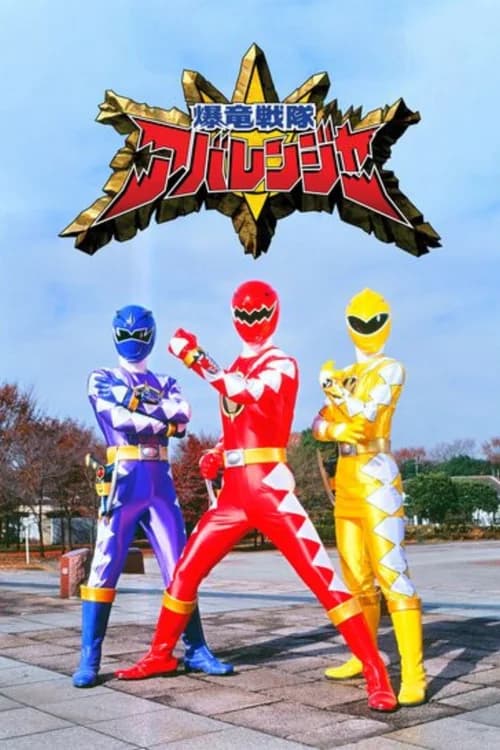 Poster phim Chiến Đội Bộc Long Abaranger (2003)