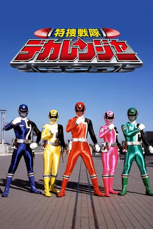 Poster phim Chiến Đội Đặc Nhiệm Dekaranger (2004)