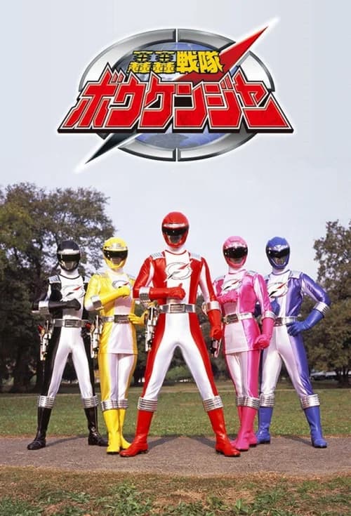 Poster phim Chiến Đội Phiêu Lưu Boukenger (2006)