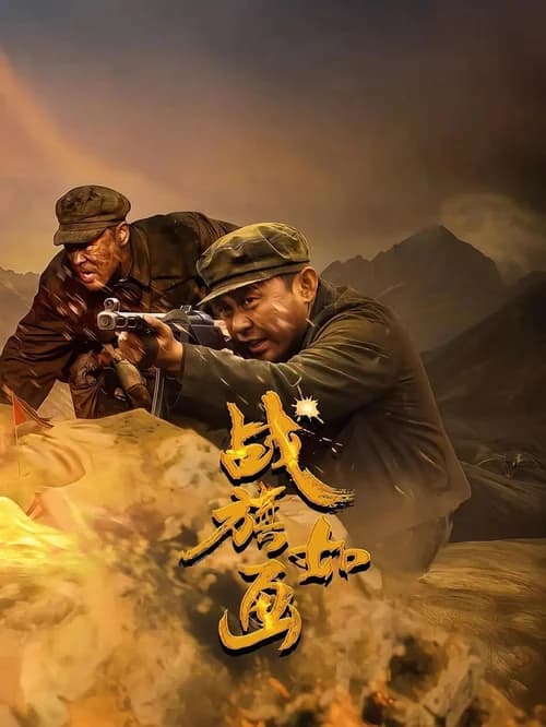 Poster phim Chiến Kỳ Như Tranh (2026)
