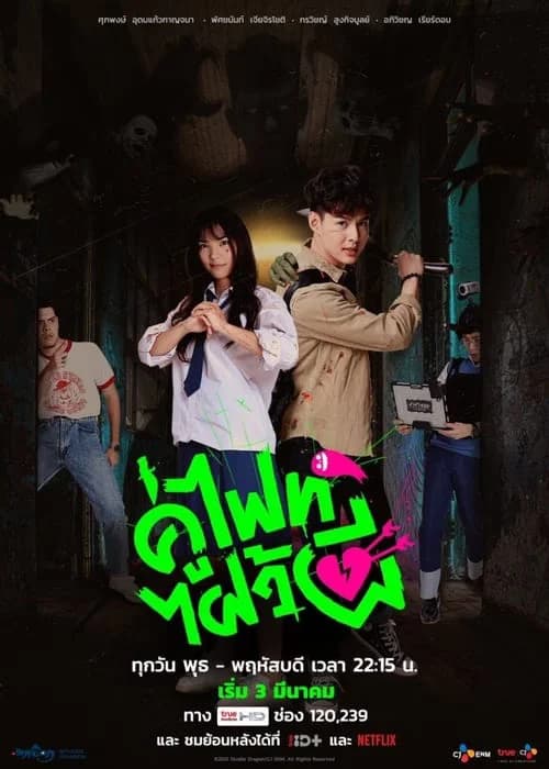 Poster phim Chiến nào, ma kia! (2021)