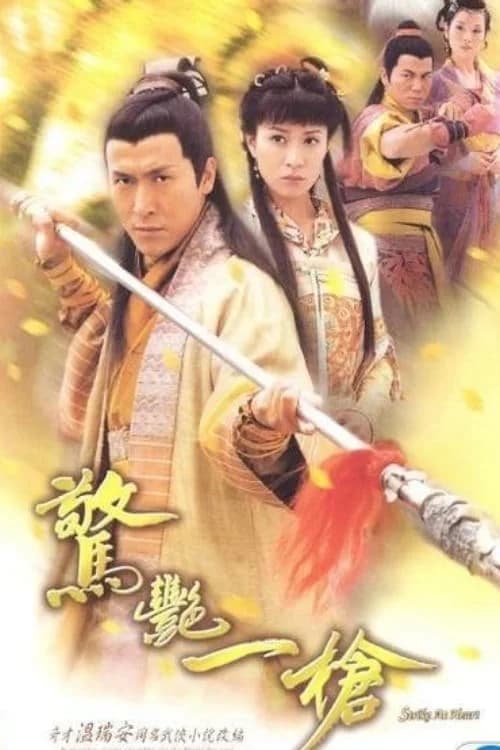 Poster phim Chiêu Thức Võ Thuật (2005)