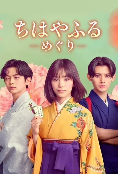 Poster phim Chihayafuru: Vòng Lặp Mới (2025)