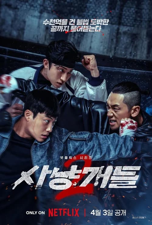 Poster phim Chó Săn Công Lý (Phần 2) (2023)