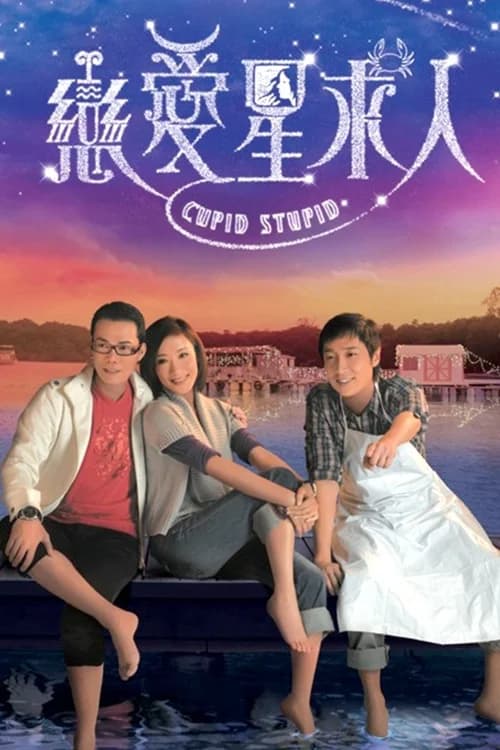 Poster phim Chòm Sao Tình Yêu (2010)