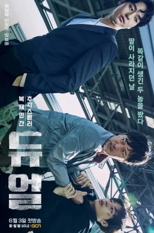 Poster phim Chống Lại Nhân Bản (2017)