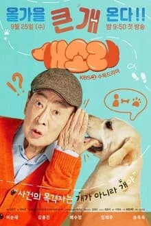 Poster phim Chú Chó Biết Tuốt (2024)