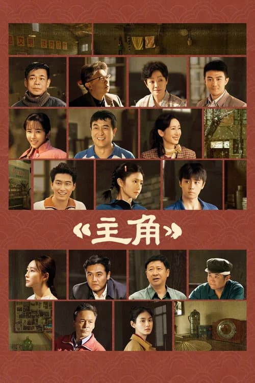 Poster phim Chủ Giác (2026)