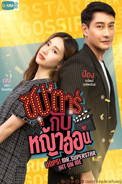 Poster phim Chú Ơi! Em Yêu Anh (2022)