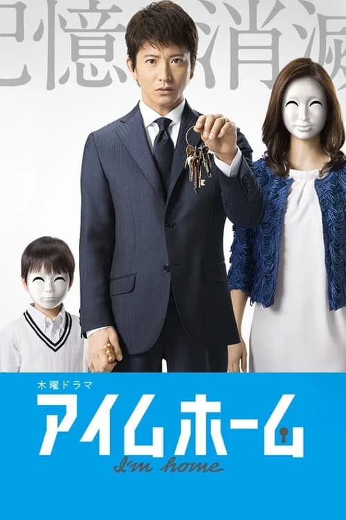 Poster phim Chùm chìa khóa ký ức (2015)