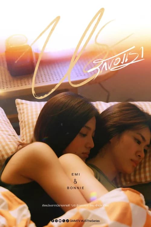 Poster phim Chúng Ta (2025)