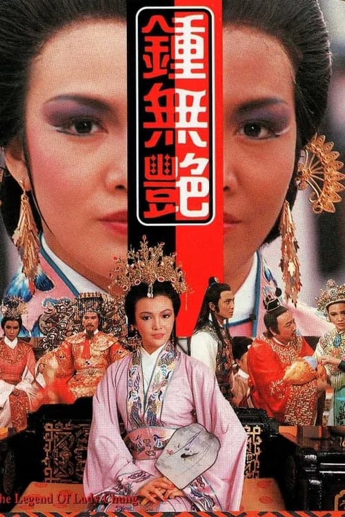 Poster phim Chung Vô Diệm (1985)