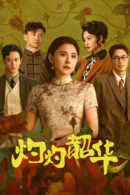 Poster phim Chước Chước Thiều Hoa (2025)