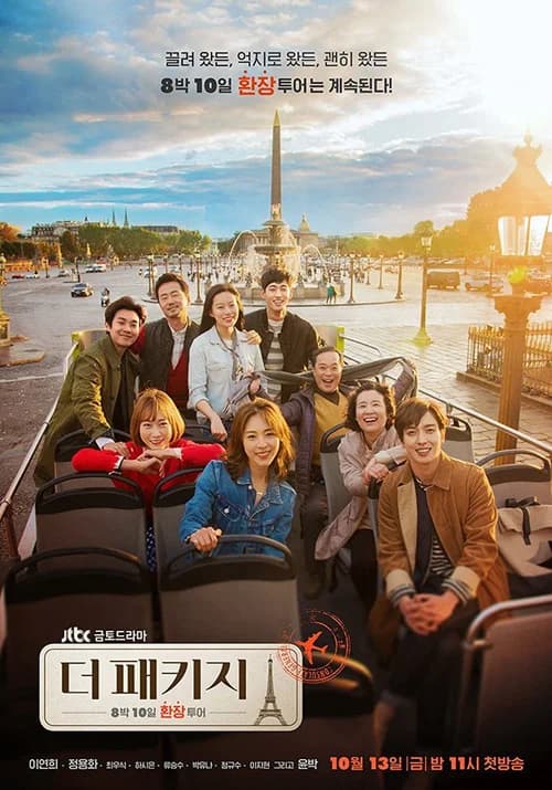Poster phim Chuyến Đi Tình Yêu (2017)
