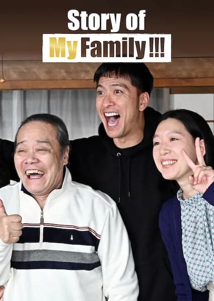 Poster phim Chuyện gia đình tôi!!! (2021)