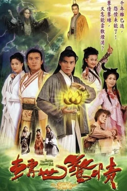 Poster phim Chuyển Thế Kinh Tình (2005)