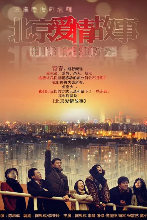 Poster phim Chuyện Tình Bắc Kinh (2012)