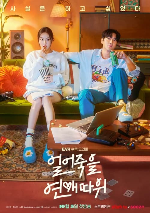 Poster phim Chuyện Tình Cảm Lạnh (2022)