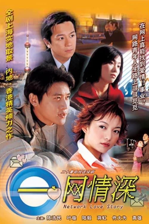 Poster phim Chuyện Tình Trên Mạng (2002)