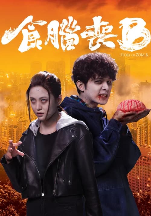 Poster phim Chuyện Về Zombie (2021)