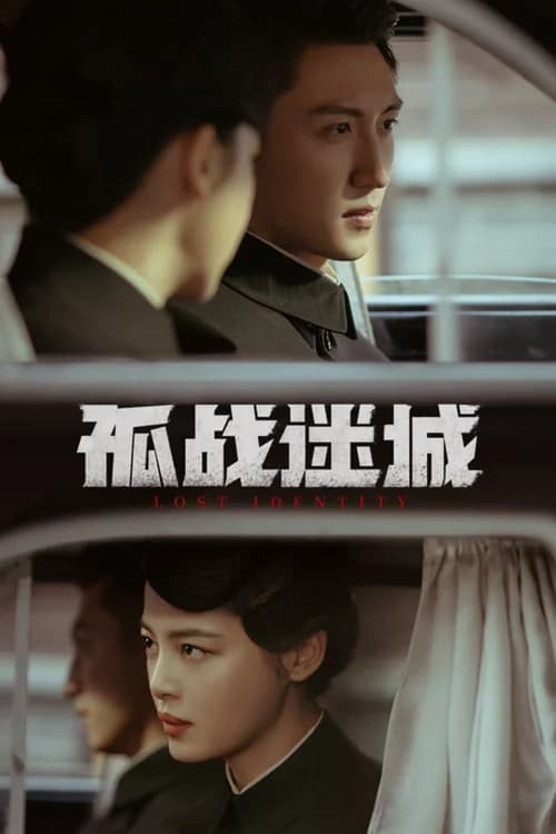 Poster phim Cô Chiến Mê Thành (2024)