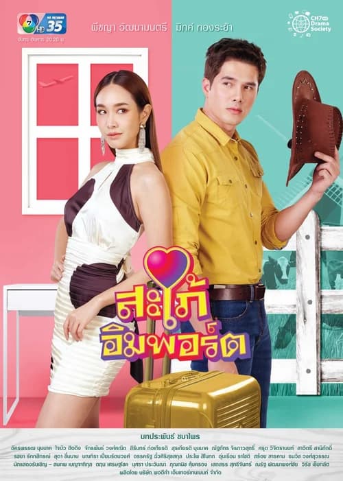 Poster phim Cô Dâu Nhập Khẩu (2020)