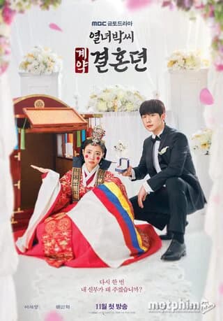 Poster phim Hợp Đồng Hôn Nhân Của Cô Park (2023)