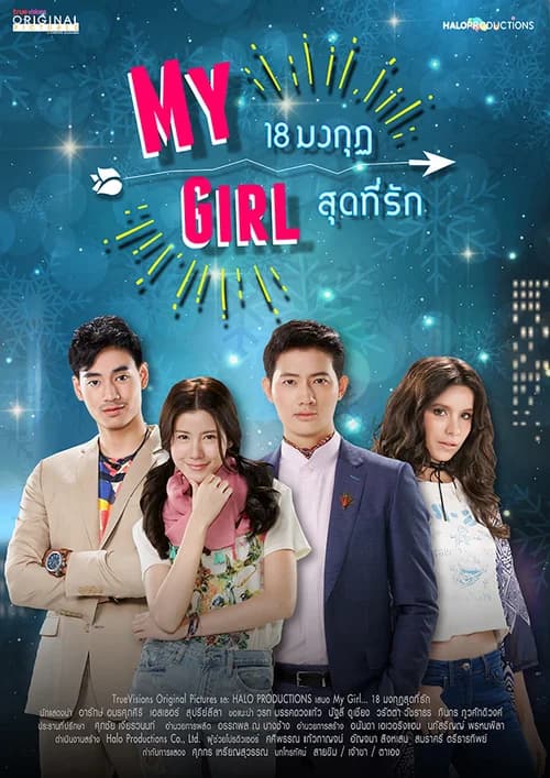 Poster phim Cô Em Họ Bất Đắc Dĩ (2018)